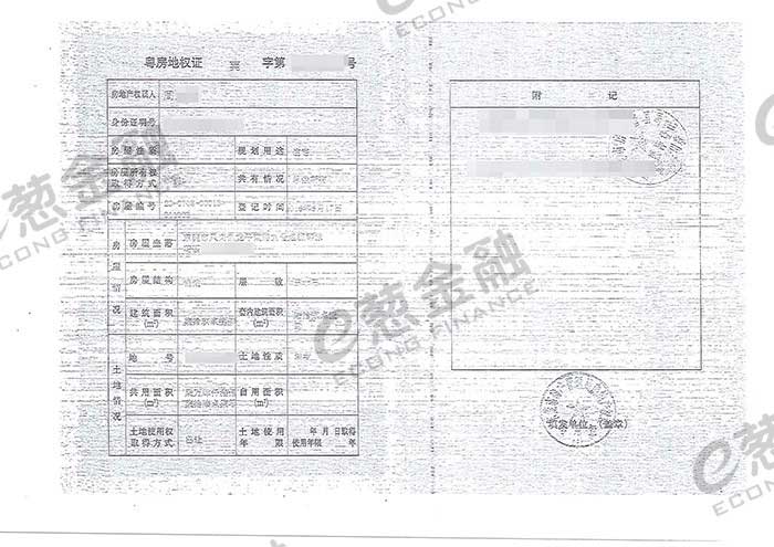 房产证